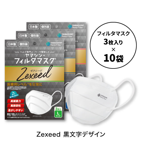 究極のヤマシン・フィルタマスク Zexeed®︎ 3枚入り×10袋セット
