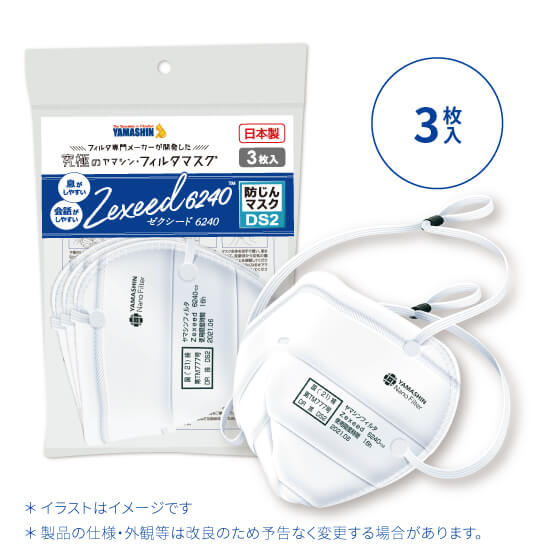 究極のヤマシン・フィルタマスク Zexeed 6240® 3枚入り
