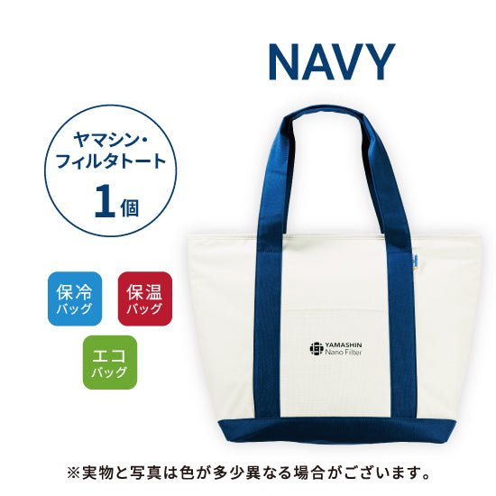【 ダイヤモンド会員限定】ヤマシン・フィルタトート