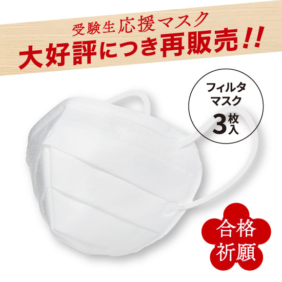 究極のヤマシン・フィルタマスク Zexeed® 3枚入り Mサイズ(ロゴ無し)
