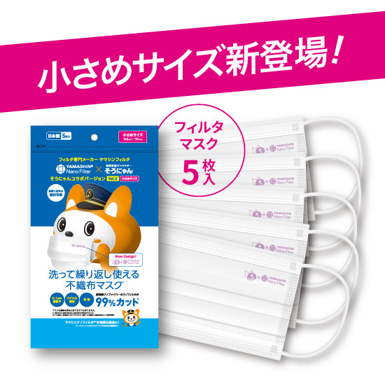 究極のヤマシン・フィルタマスク® そうにゃんマスク(第2弾) 5枚入り