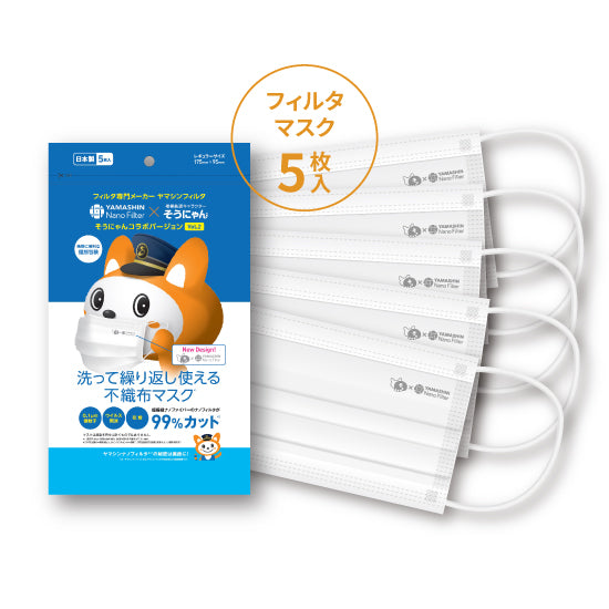 究極のヤマシン・フィルタマスク® そうにゃんマスク(第2弾) 5枚入り