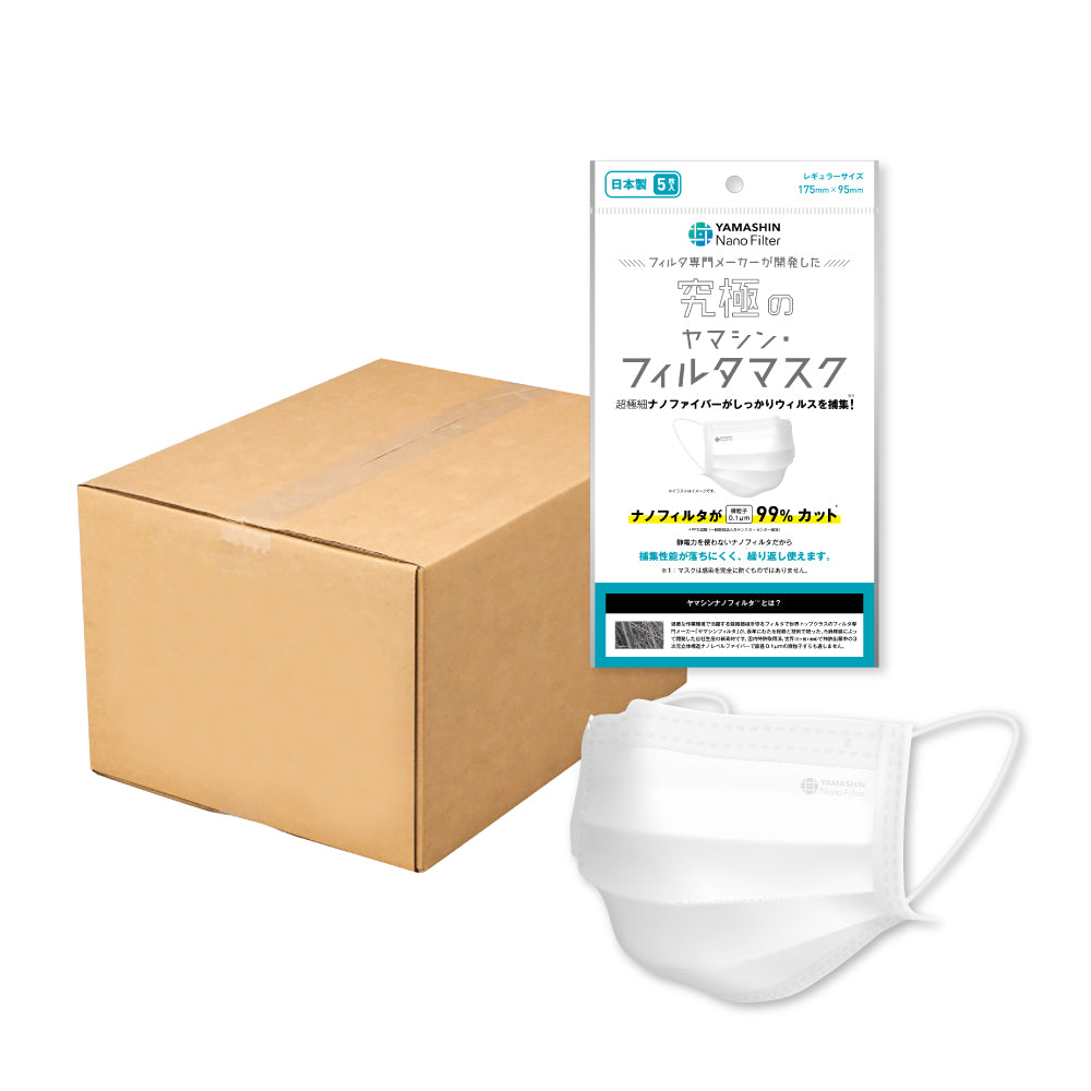 究極のヤマシン・フィルタマスク® 5枚入り×120袋セット