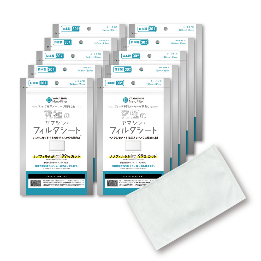 究極のヤマシン・フィルタシート® 30枚入り×10袋セット