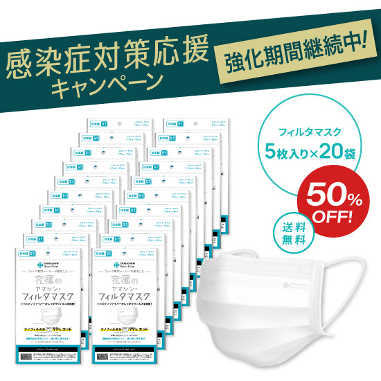 究極のヤマシン・フィルタマスク® 5枚入り×20袋セット