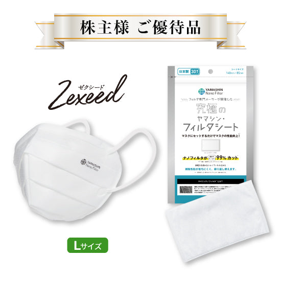 お見舞い 株主様 ご優待品】究極のヤマシン・フィルタマスク 3 Zexeed®️ 衛生医療用品・救急用品