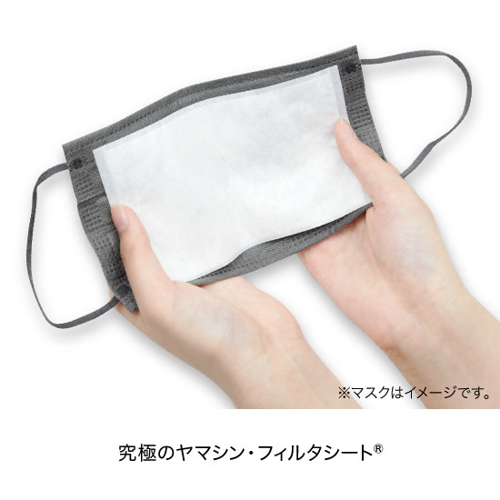 【株主様 ご優待品】究極のヤマシン・フィルタマスク Zexeed®️ 3枚入り + 究極のヤマシン・フィルタシート®️ 30枚入り