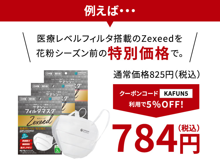 花粉症対策キャンペーン