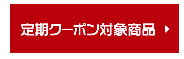 花粉症対策キャンペーン