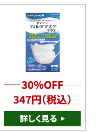 花粉症対策キャンペーン