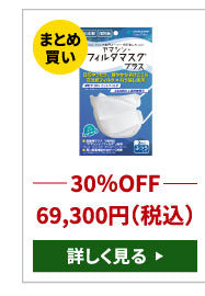 花粉症対策キャンペーン