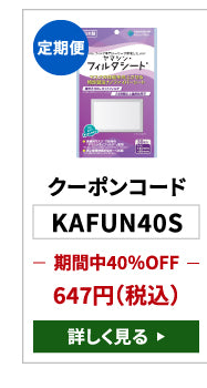 花粉症対策キャンペーン