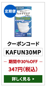 花粉症対策キャンペーン
