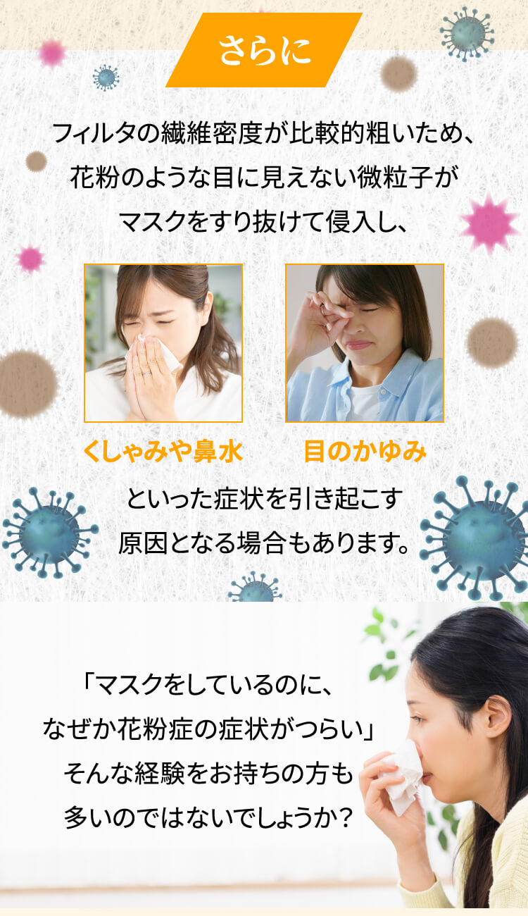 花粉症対策キャンペーン