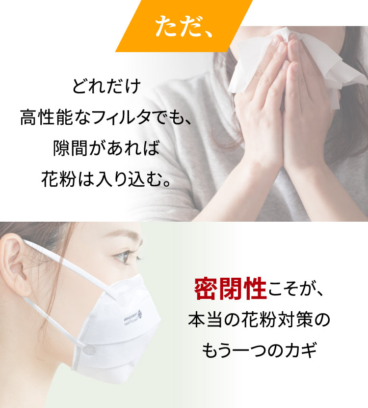 花粉症対策キャンペーン