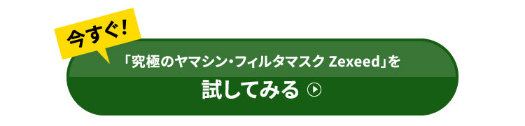 花粉症対策キャンペーン