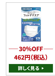 花粉症対策キャンペーン