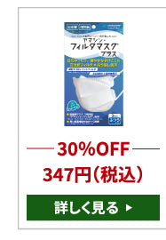 花粉症対策キャンペーン