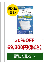 花粉症対策キャンペーン