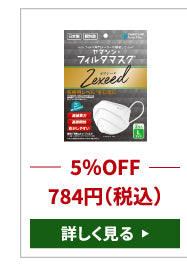 花粉症対策キャンペーン