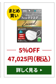 花粉症対策キャンペーン