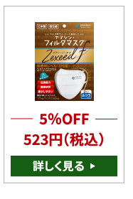 花粉症対策キャンペーン