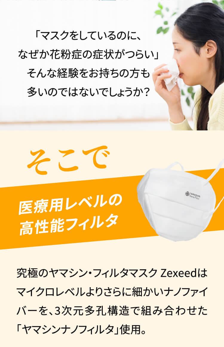 花粉症対策キャンペーン