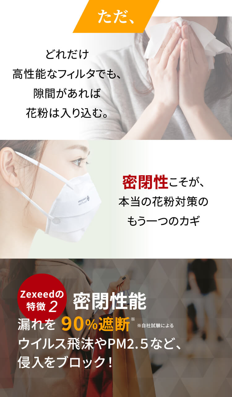 花粉症対策キャンペーン