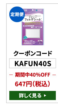 花粉症対策キャンペーン