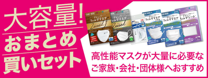 おまとめ買い