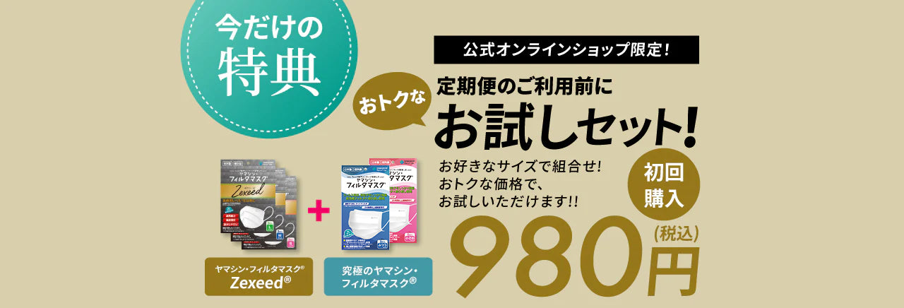 Elma様確認用 お試しセット】究極のヤマシン・フィルタマスク Zexeed®︎ 3枚