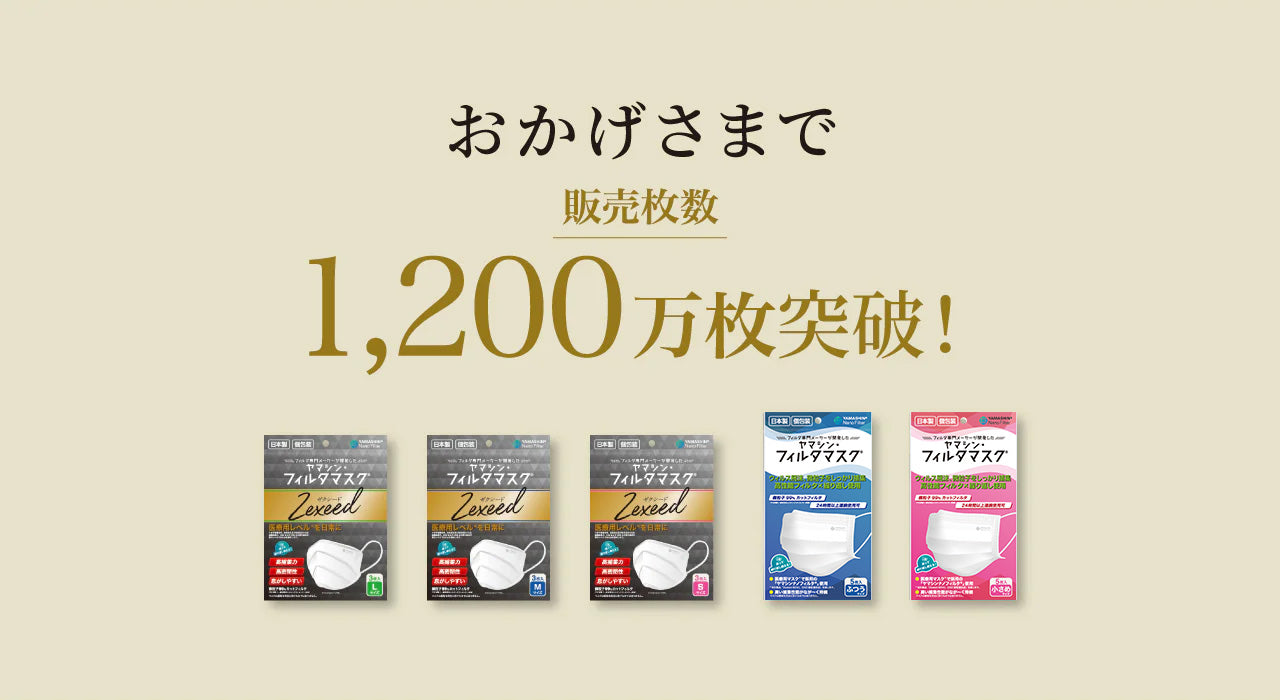 お試しセット】究極のヤマシン・フィルタマスク Zexeed®︎ 3枚