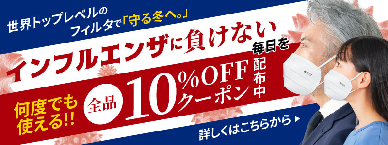 インフルエンザに負けないキャンペーン