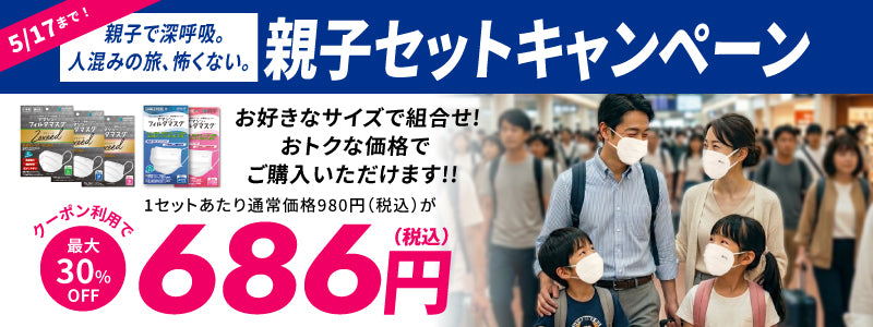 【親子セット】