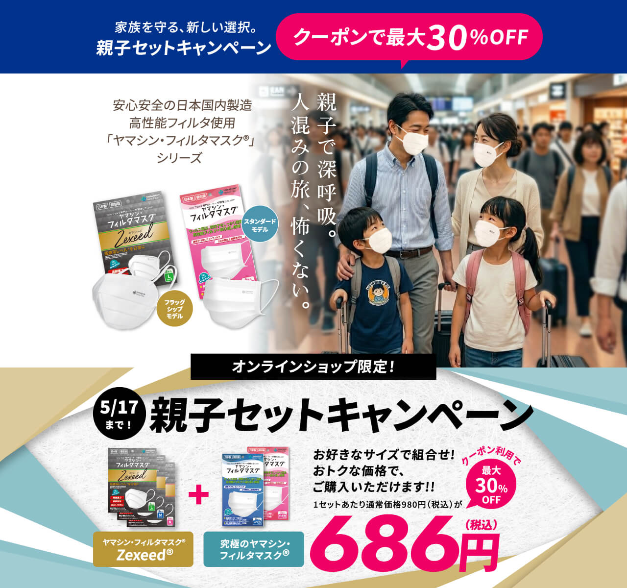 フォーデイズ　拡散　3本セット 親子セット】究極のヤマシン・フィルタマスク Zexeed®︎ 3枚入り＋究極