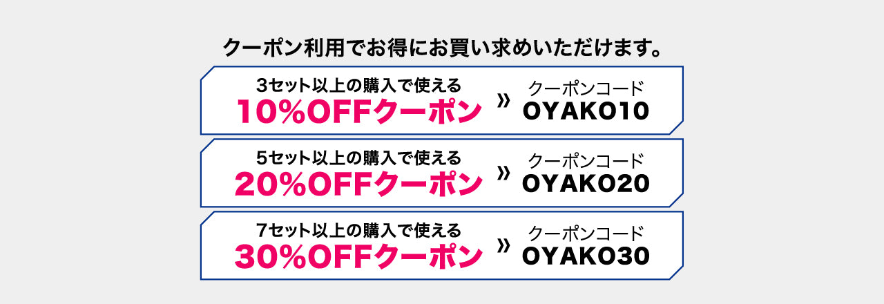 親子セット