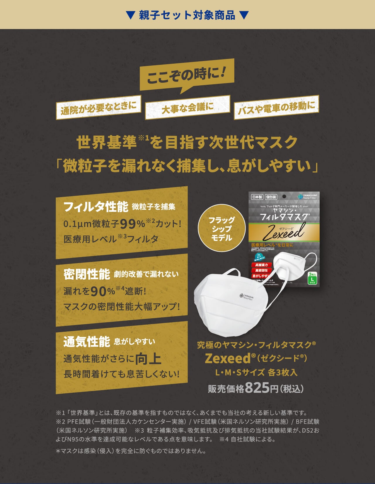 親子セット