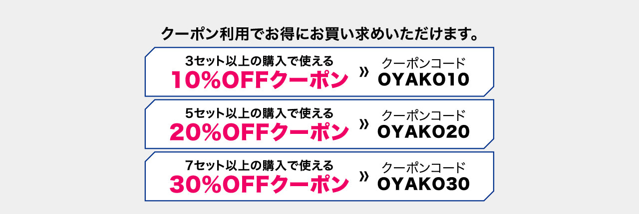親子セット