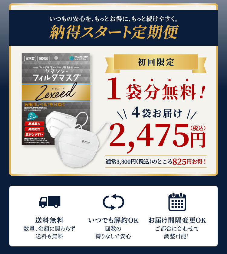 究極のヤマシン・フィルタマスク Zexeed 3枚入り×3セット
