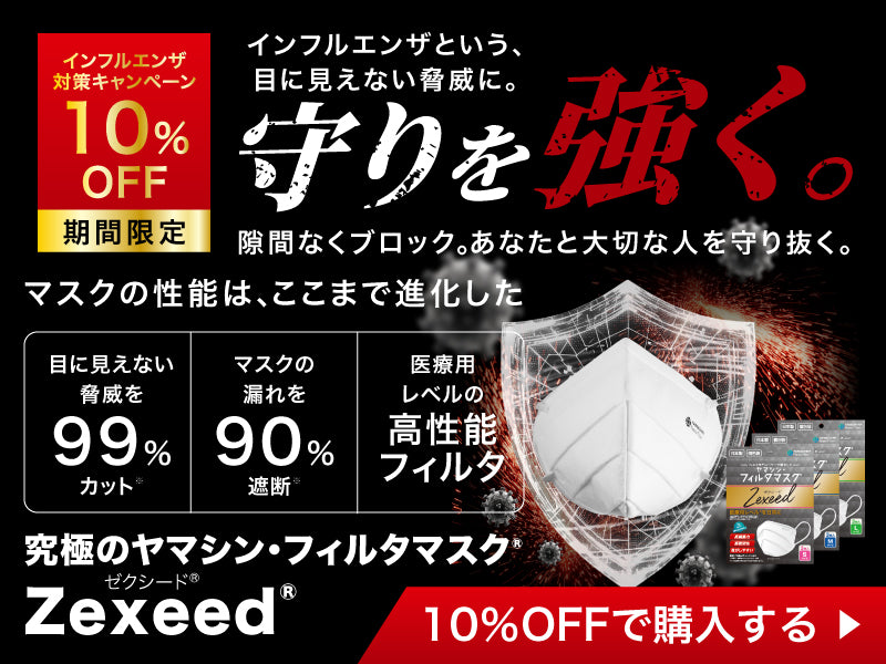 インフルエンザ対策キャンペーン
