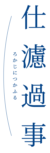 Rokajinitsukafuru