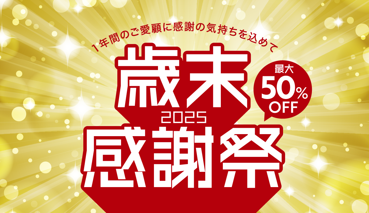 感謝祭2025
