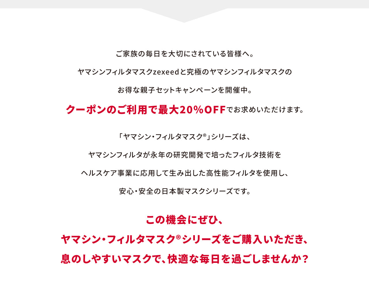 親子セット