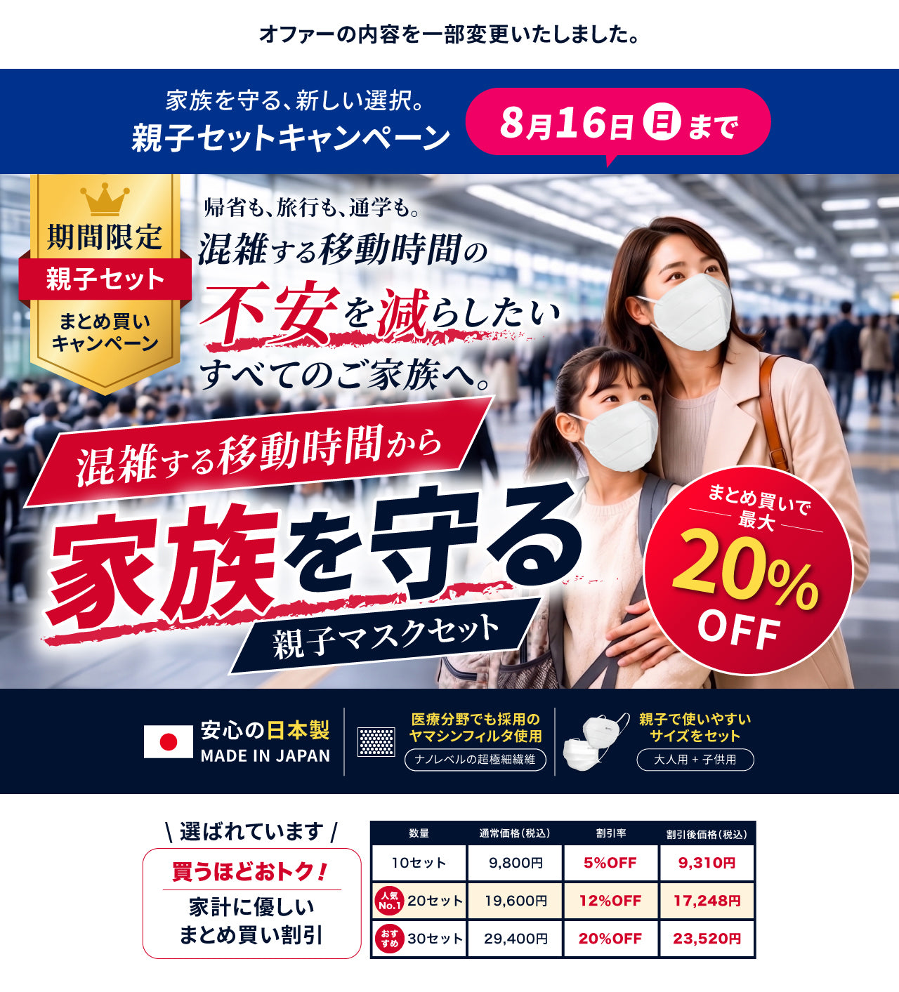 親子セット