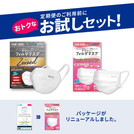 お試しセット】究極のヤマシン・フィルタマスク Zexeed®︎ 3枚入り＋