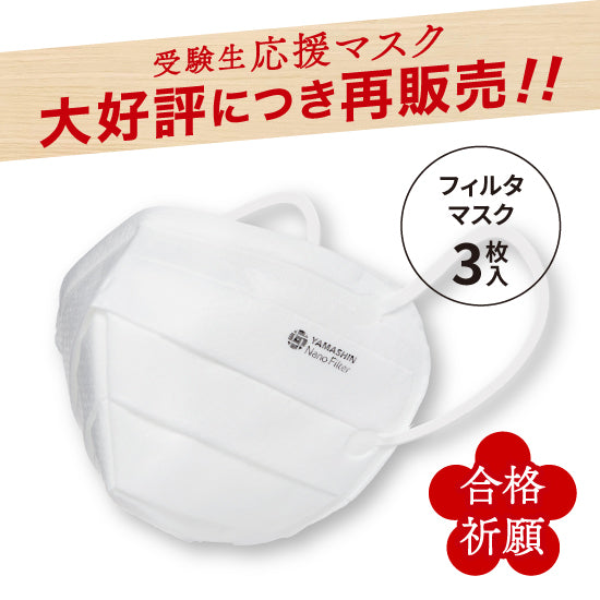 究極のヤマシン・フィルタマスク Zexeed 3枚入り Mサイズ(ロゴ有り)