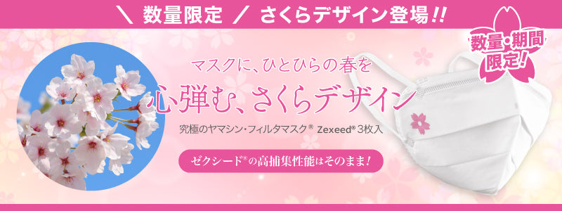 さくらデザインのZexeed