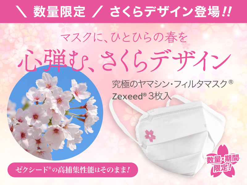 さくらデザインのZexeed