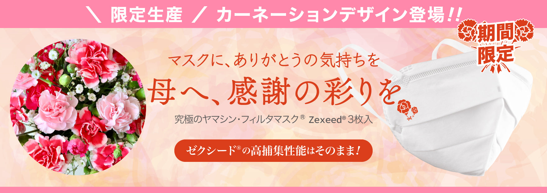 母の日デザイン