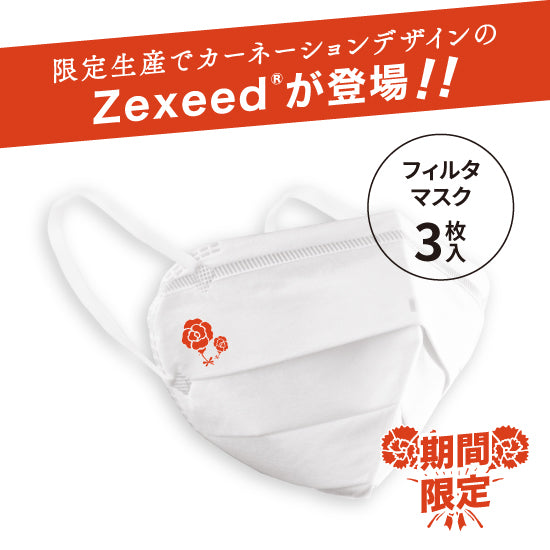 究極のヤマシン・フィルタマスク Zexeed 3枚入り Mサイズ(母の日カーネーションver)